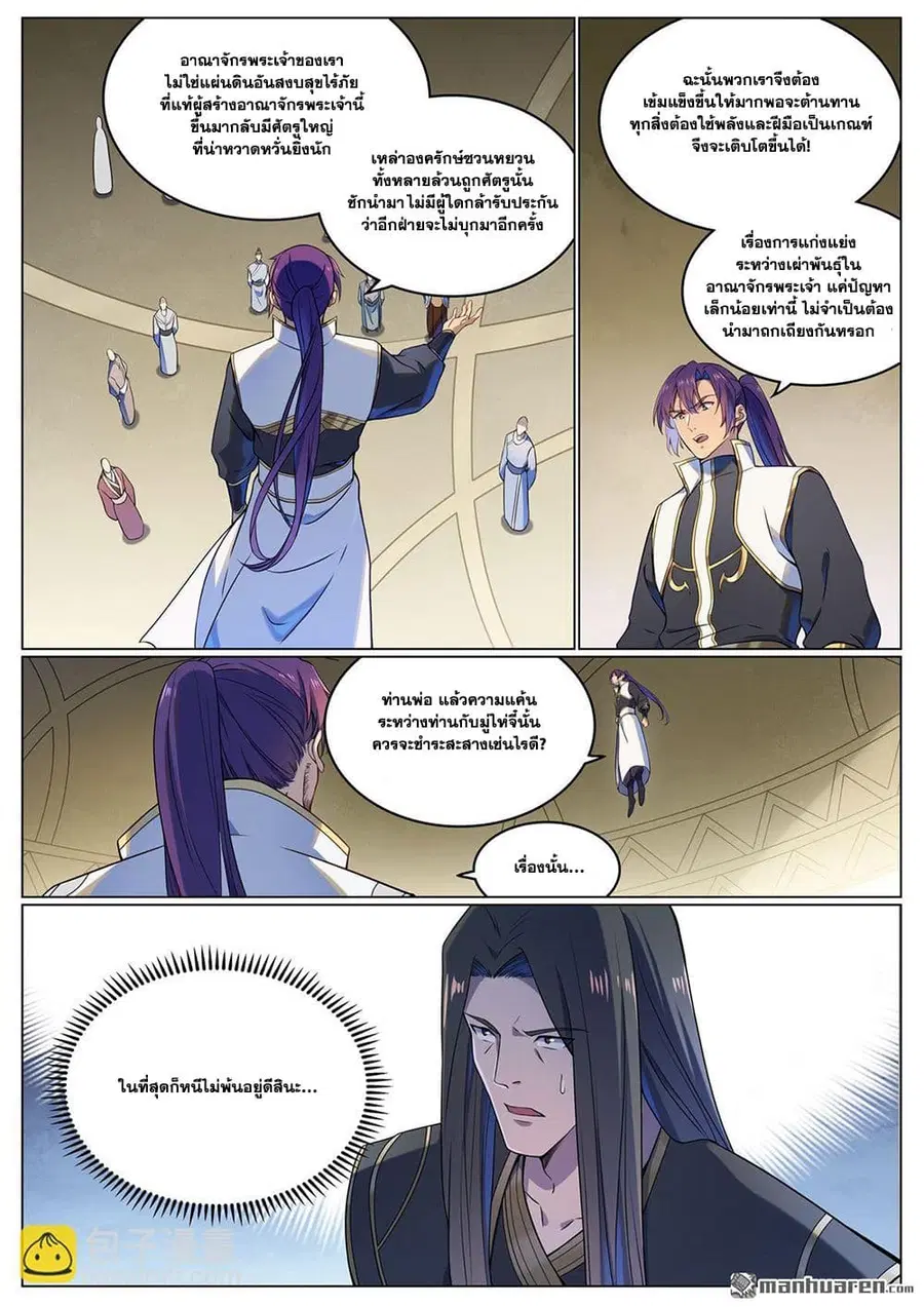 Bailian Chengshen ตอนที่ 1110 หน้า 12
