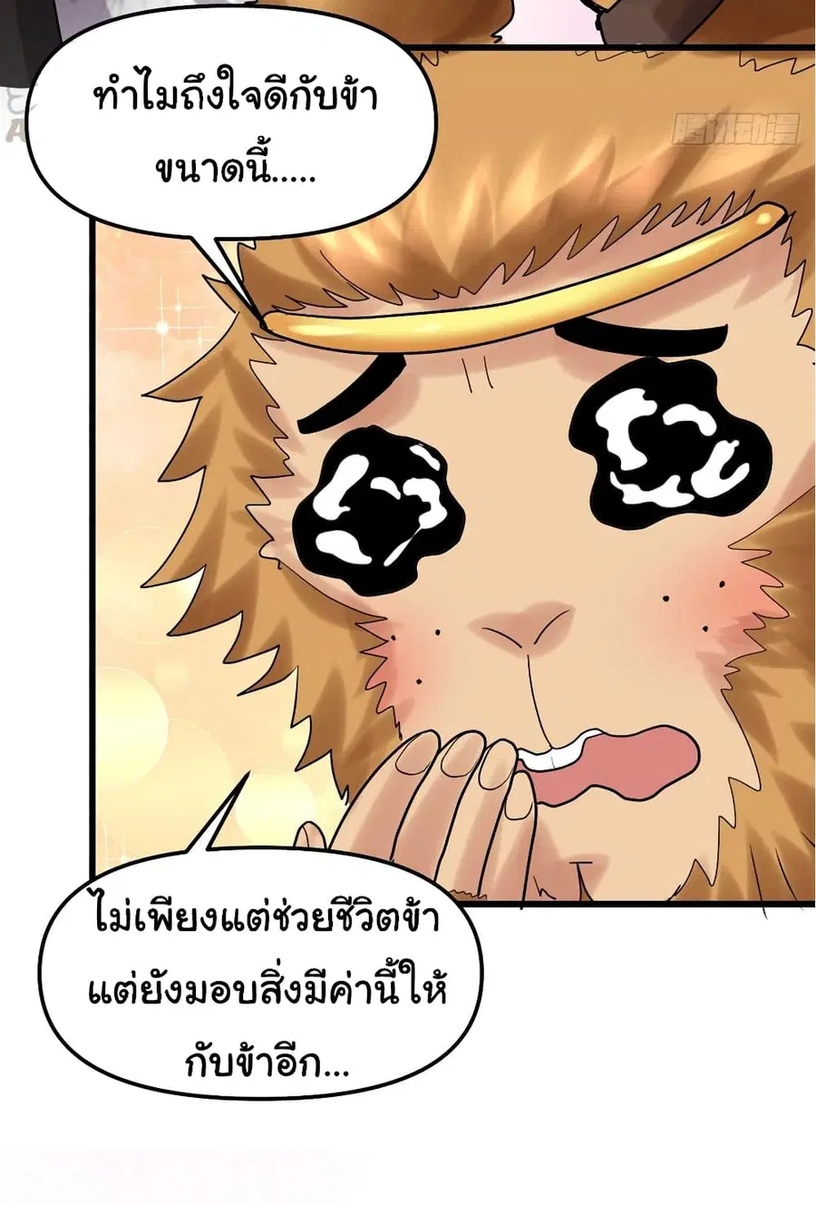 I might be A Fake Fairy ตอนที่ 65 หน้า 40