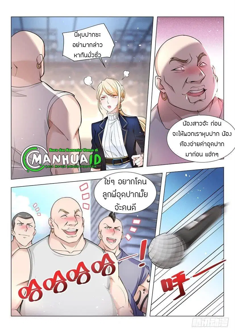 Shen Hao’s Heavenly Fall System ตอนที่ 37 หน้า 3