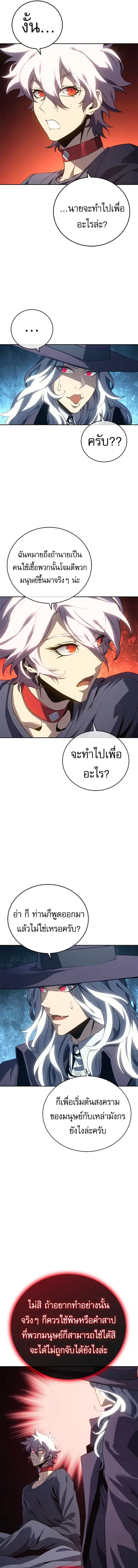 Why I Quit Being the Demon King ตอนที่ 25 หน้า 3
