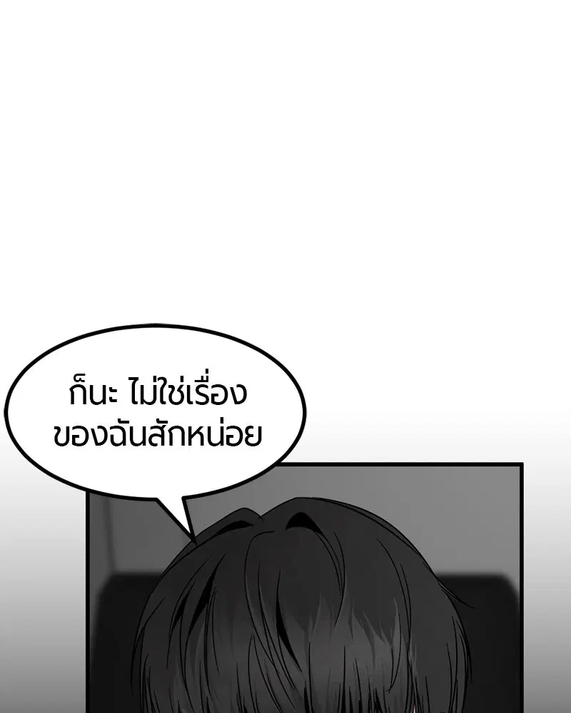 HERO KILLER ตอนที่ 14 หน้า 143