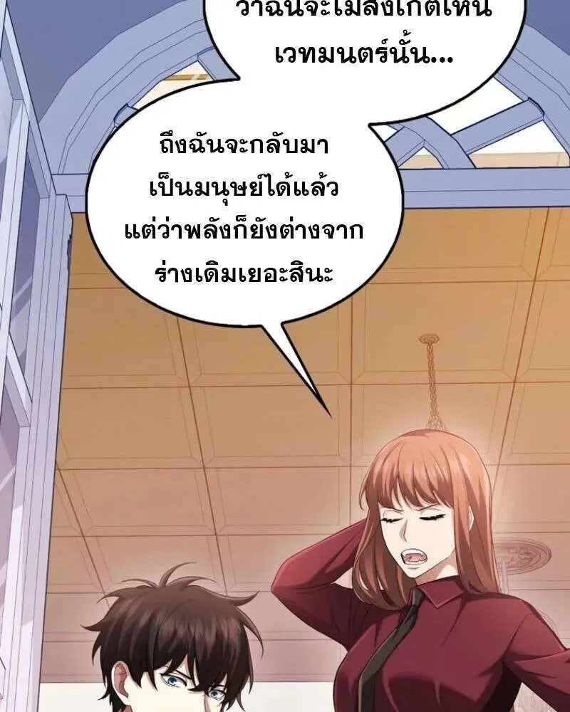 Mightiest Melee Magician สุดยอดจอมเวทย์สายประชิด ตอนที่ 58 หน้า 112