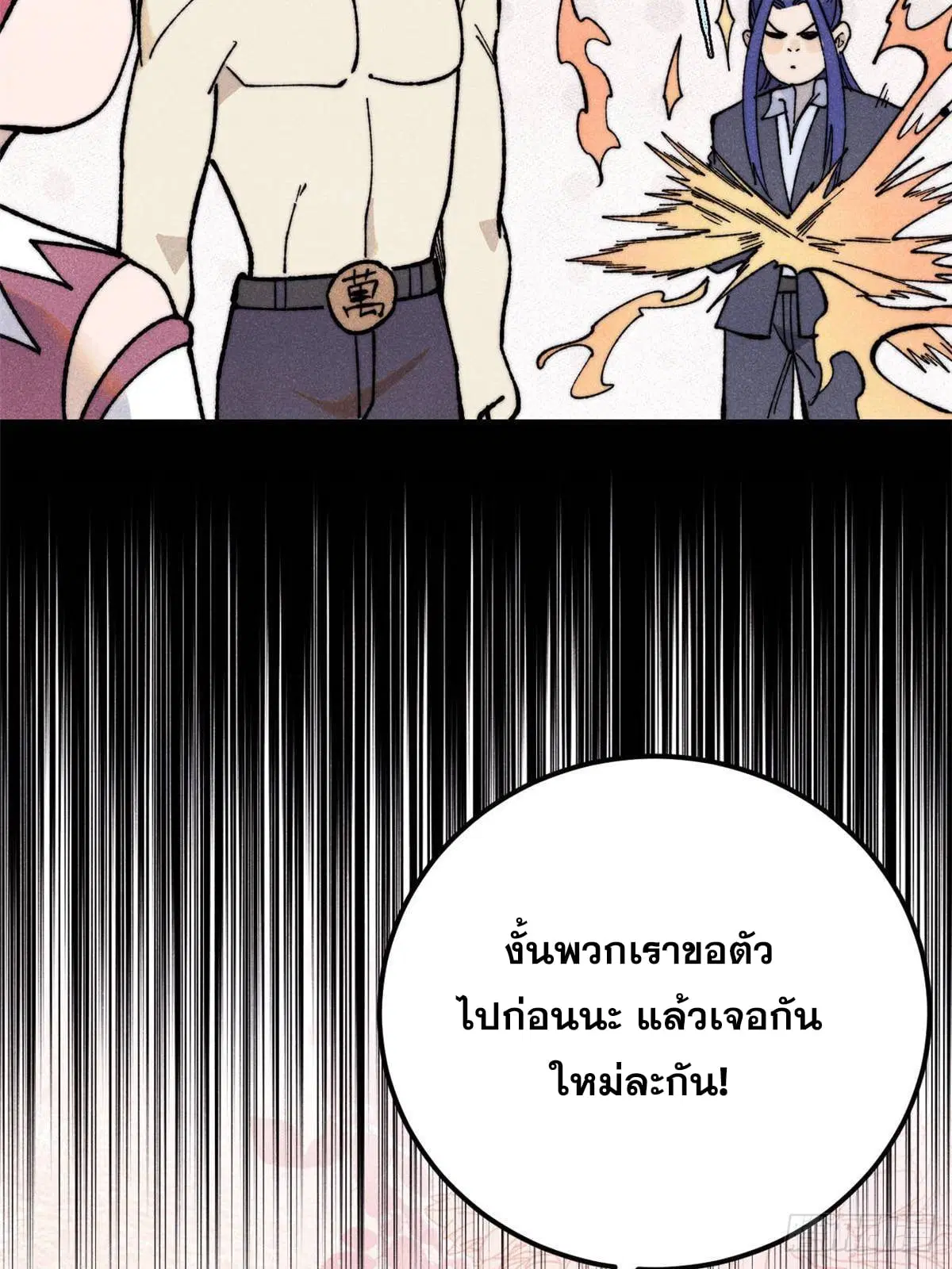 All Hail the Sect Leader ตอนที่ 348 หน้า 12