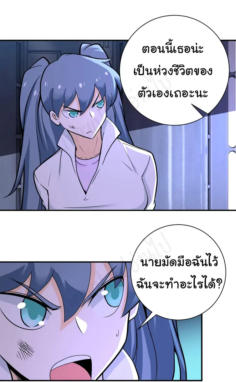 Apocalyptic Super System ตอนที่ 253 หน้า 12