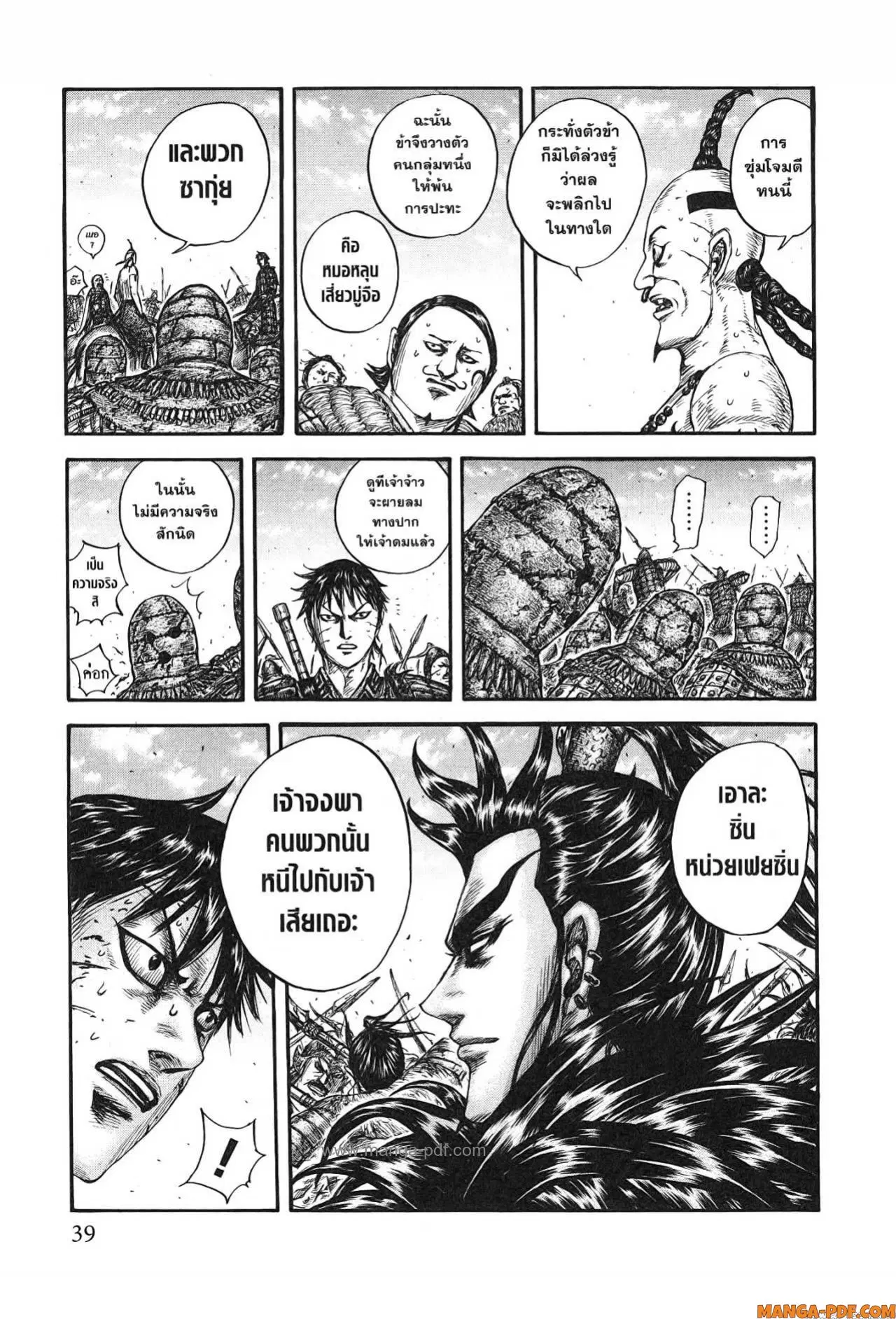 Kingdom ตอนที่ 748 หน้า 15
