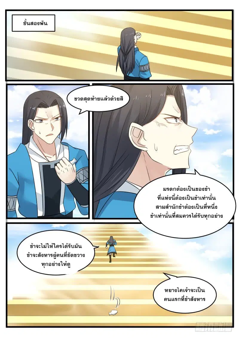 Martial Peak ตอนที่ 91 หน้า 8