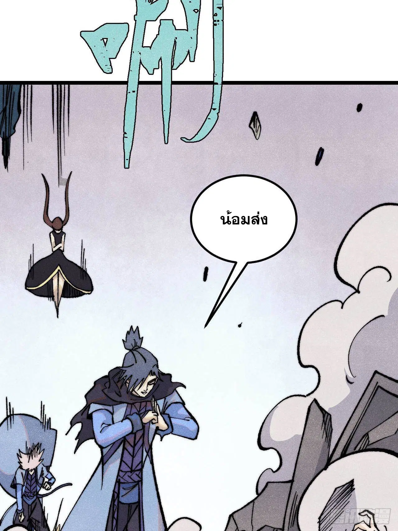 All Hail the Sect Leader ตอนที่ 317 หน้า 79