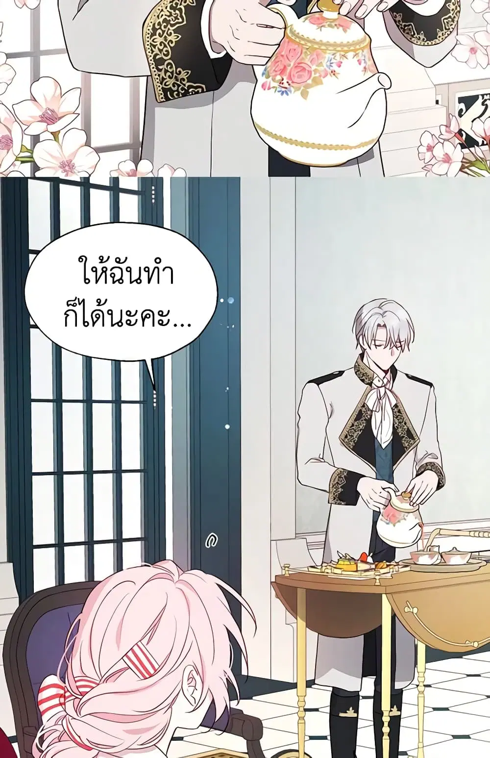 Seduce the Villain’s Father ตอนที่ 48 หน้า 13