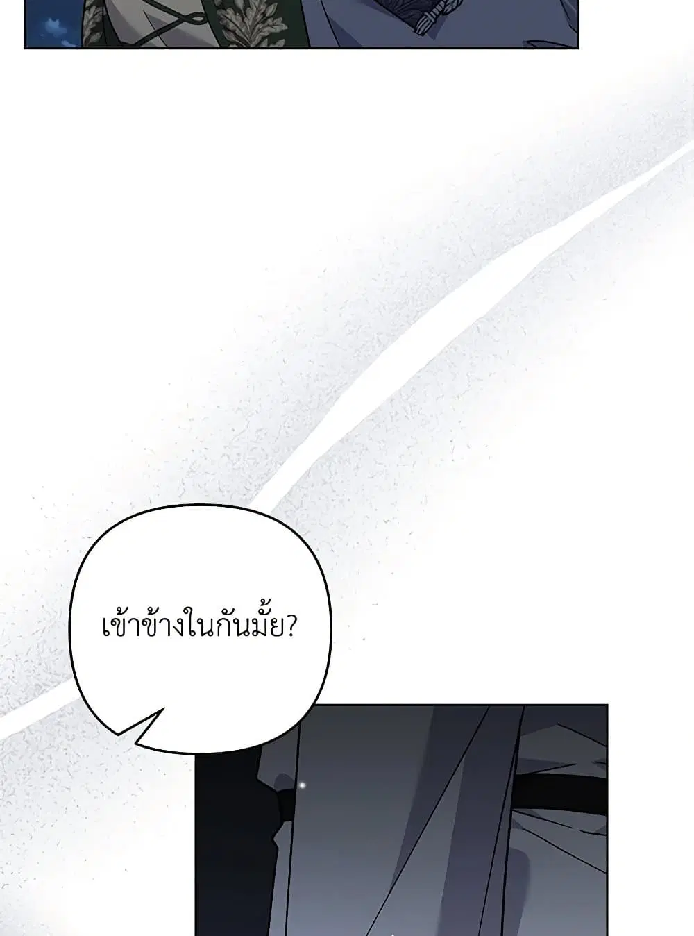 What It Means to Be You ตอนที่ 140 หน้า 39