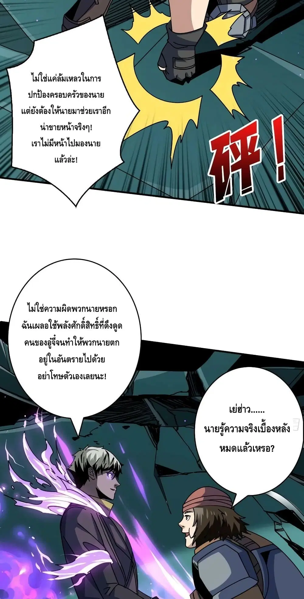 King Account at the Start ตอนที่ 231 หน้า 7