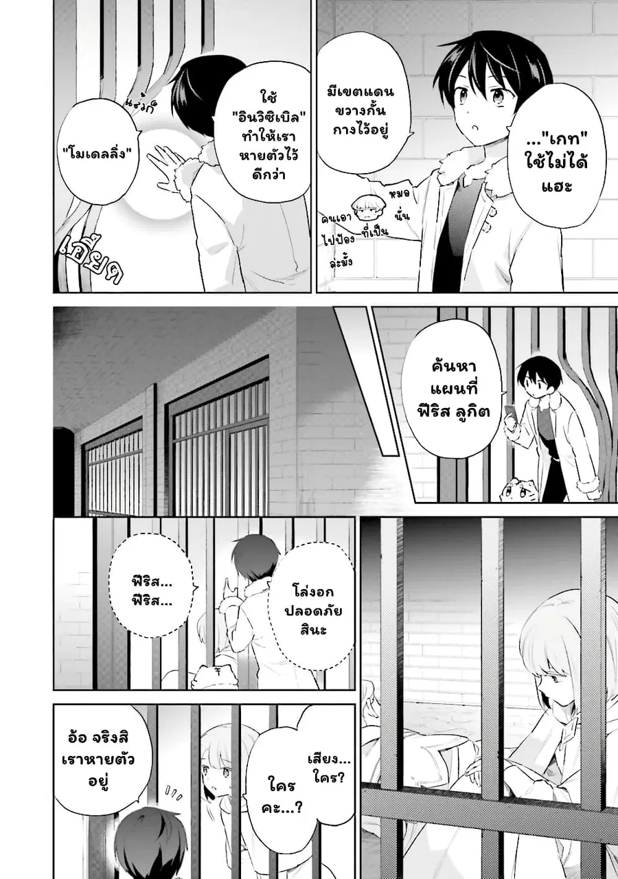 In Another World With My Smartphone ตอนที่ 54 หน้า 5