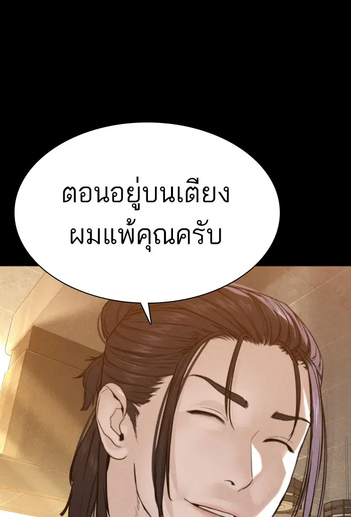 How to Fight ตอนที่ 120 หน้า 28