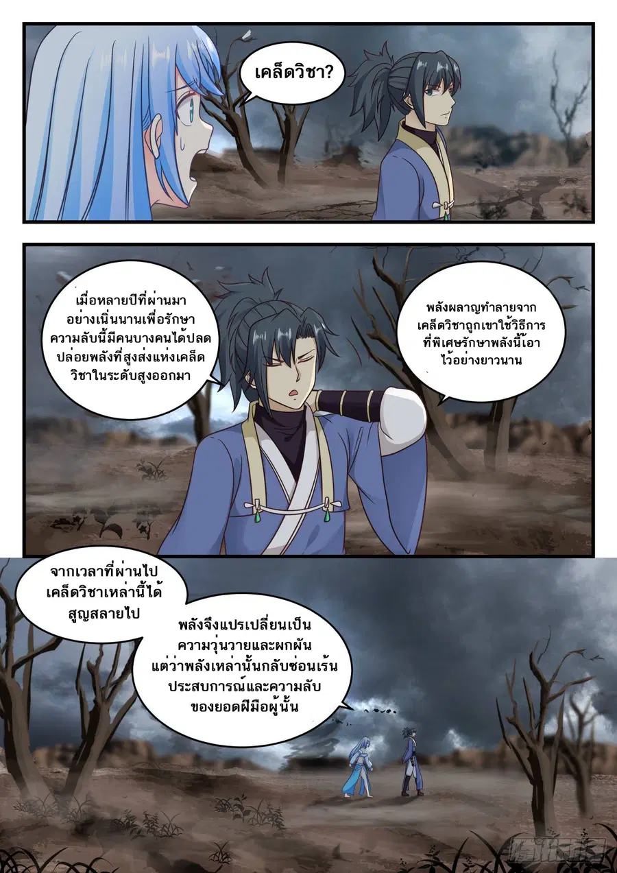 Martial Peak ตอนที่ 584 หน้า 4