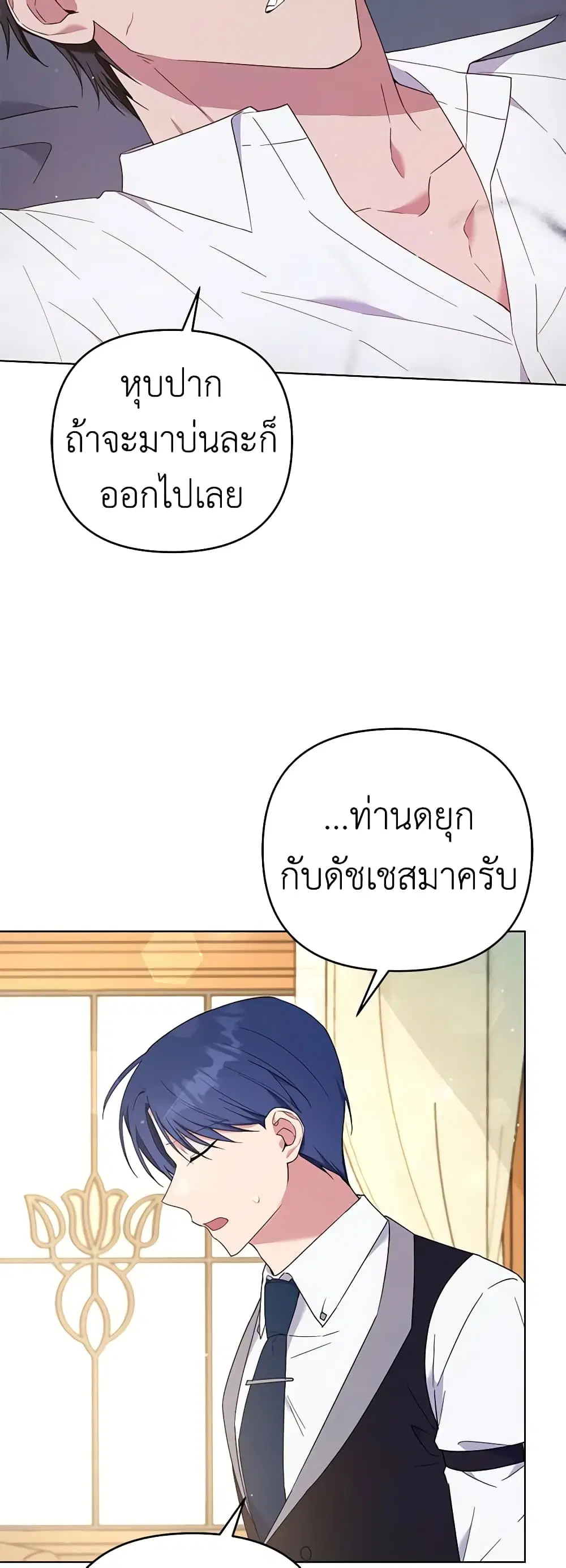 What It Means to Be You ตอนที่ 36 หน้า 25