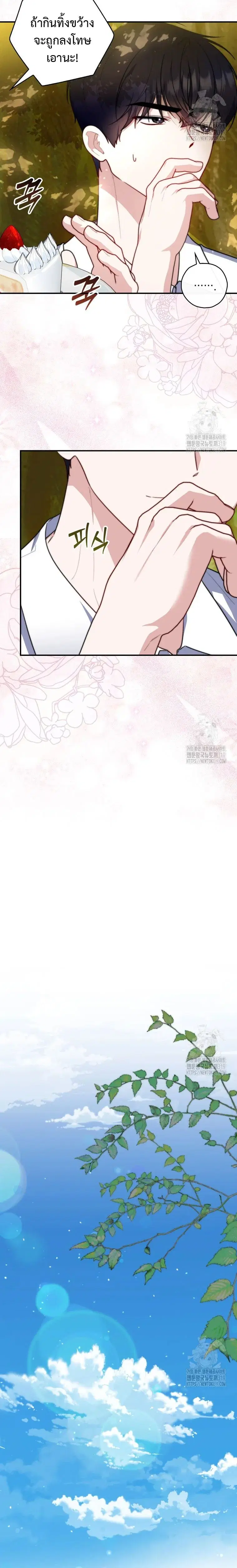 A Princess Who Reads Fortune ตอนที่ 34 หน้า 15