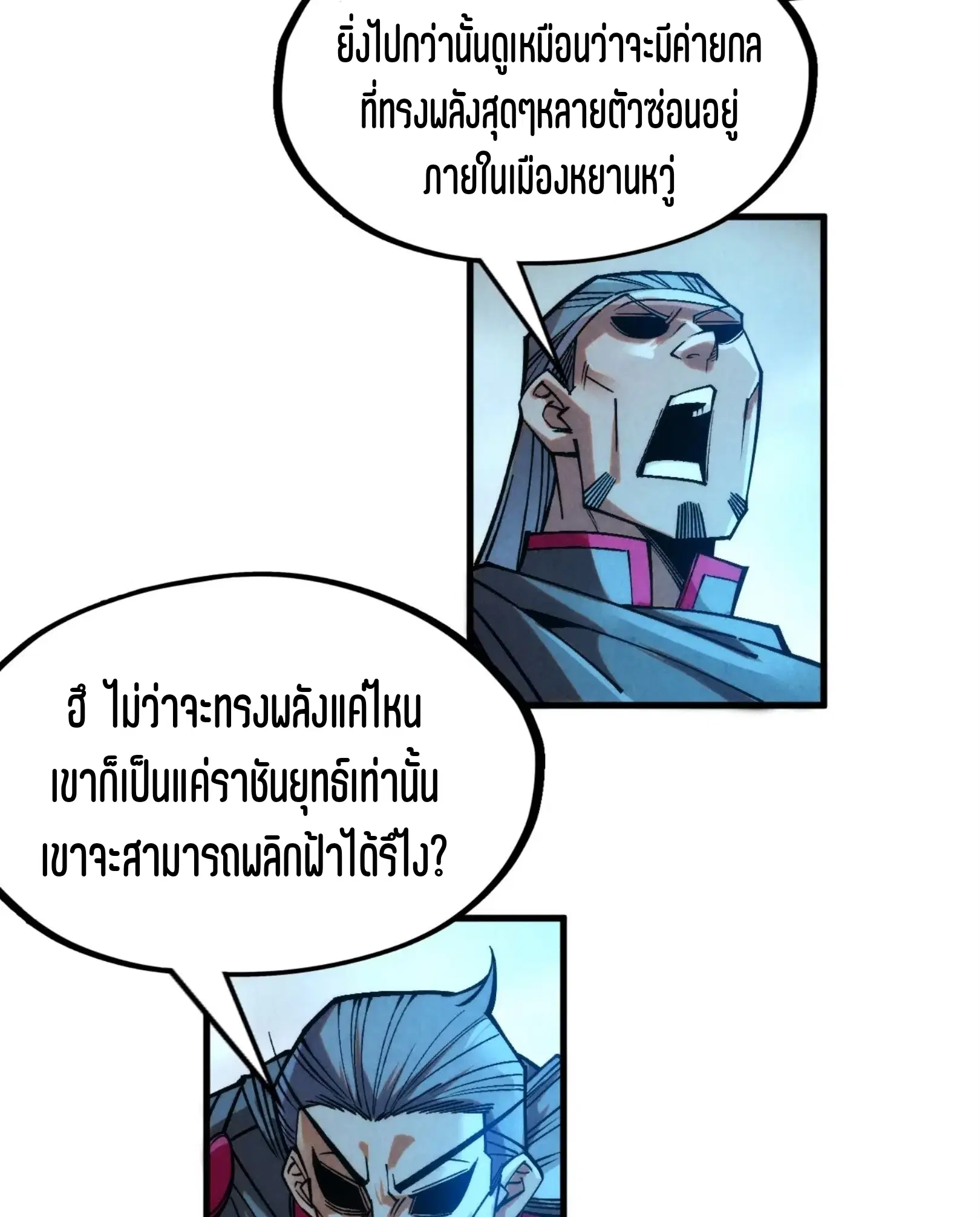 The Eternal Supreme ตอนที่ 277 หน้า 48