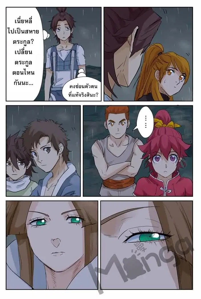 Tales of Demons and Gods ตอนที่ 154 หน้า 11