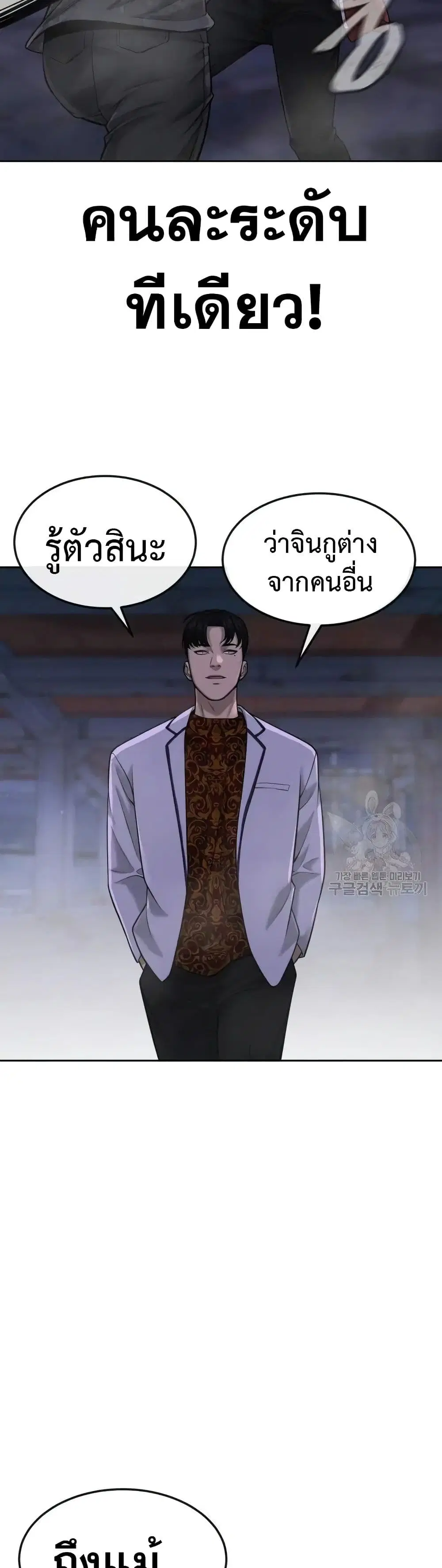 Quest Supremacy ตอนที่ 52 หน้า 16
