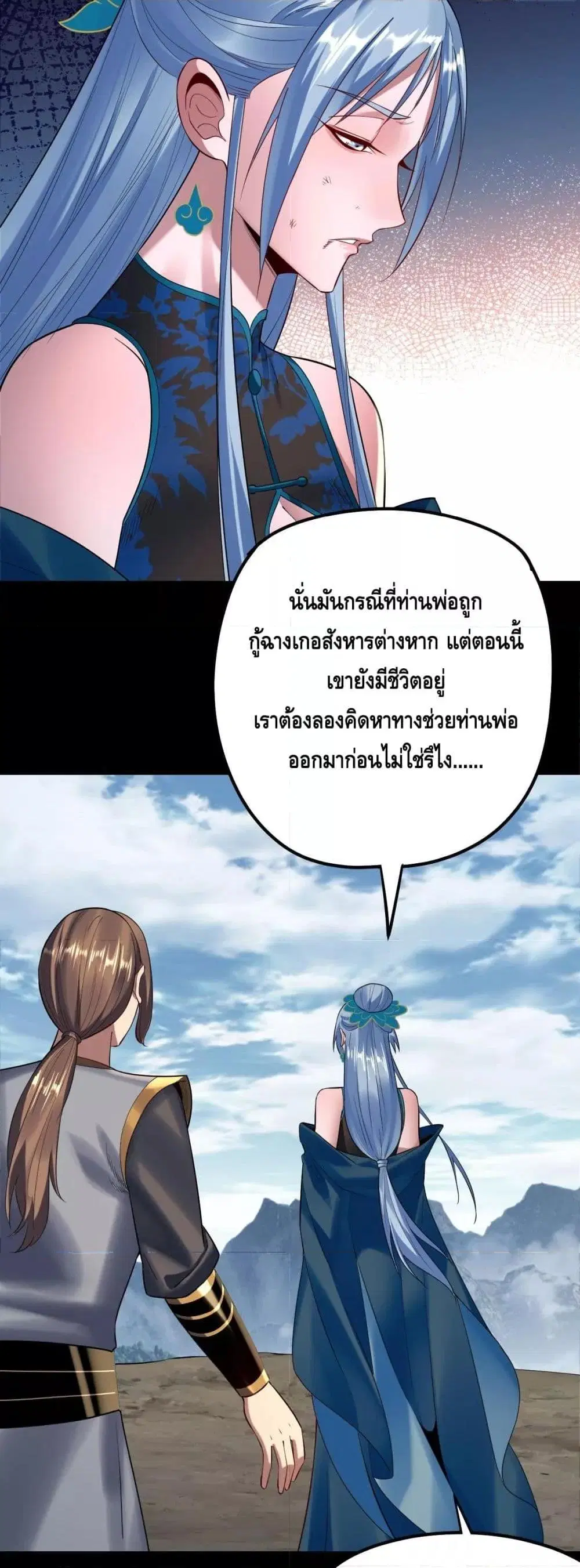 Villain is here ตอนที่ 180 หน้า 8