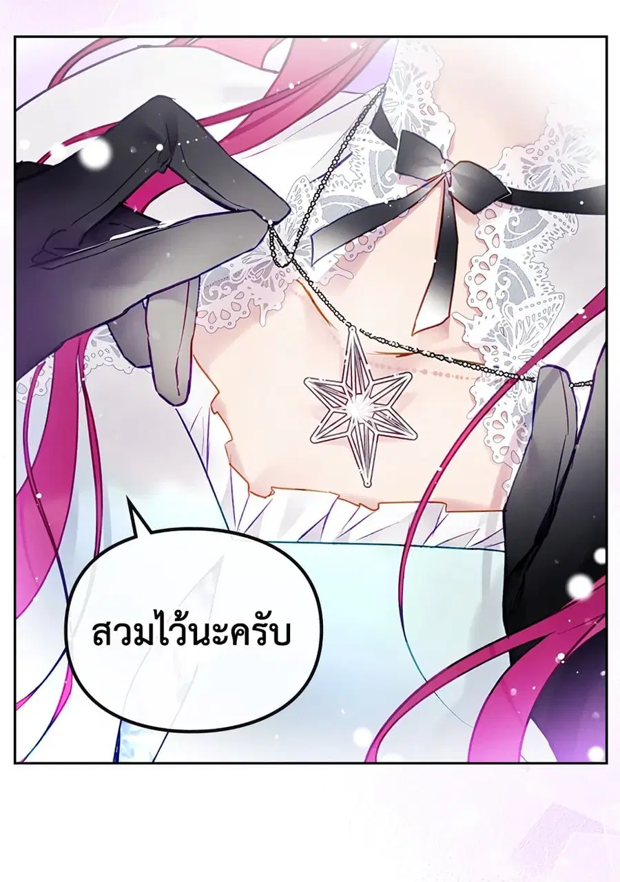 Death Is The Only Ending For The Villainess ตอนที่ 112 หน้า 25