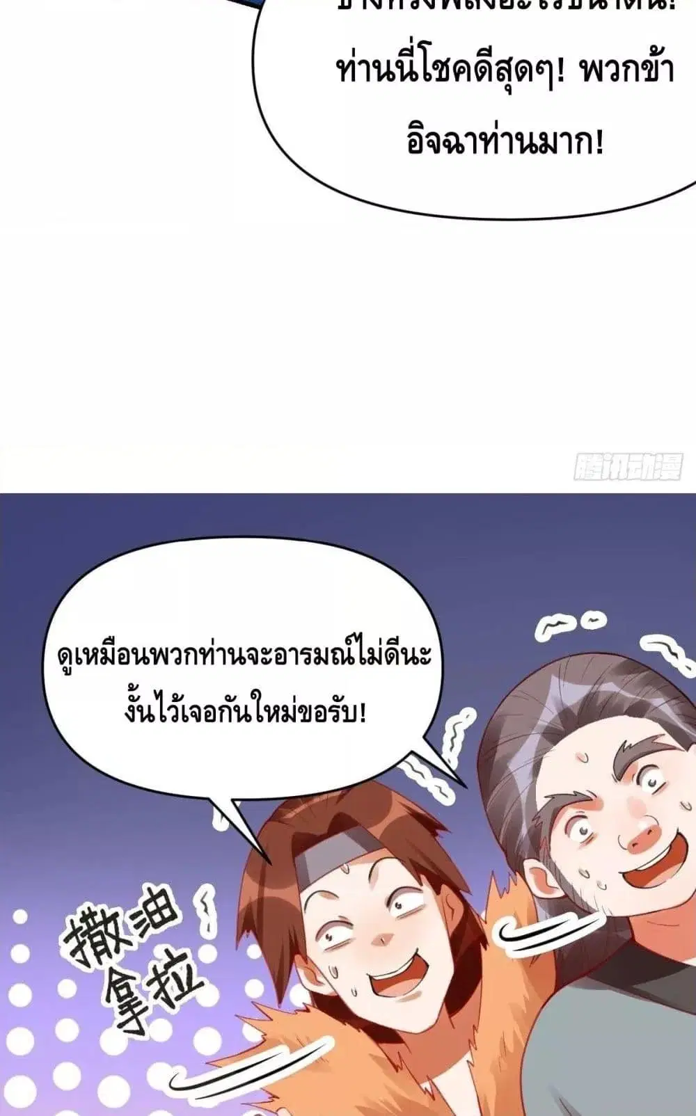 It Turns Out That I Am A Big Cultivator ตอนที่ 85 หน้า 32