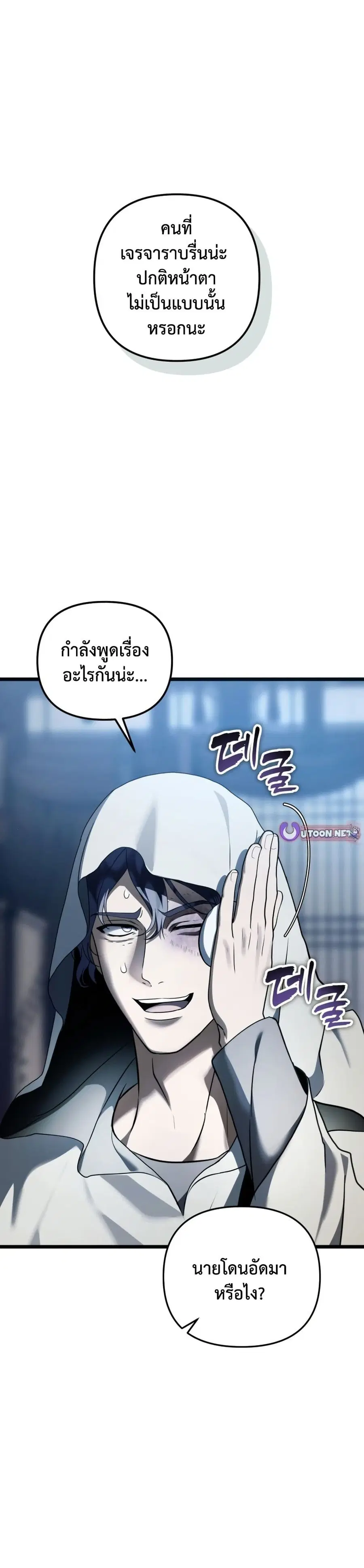 Ranker Who Lives A Second Time ตอนที่ 218 หน้า 18
