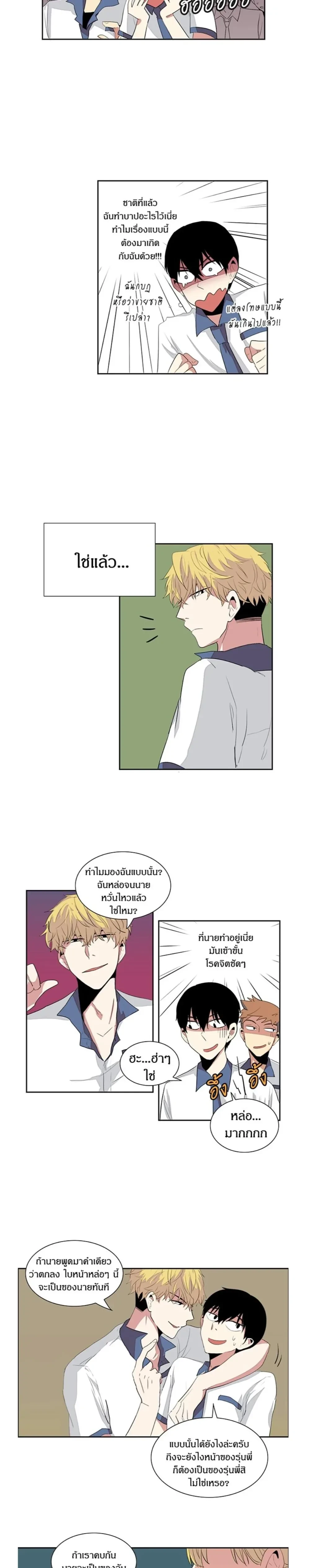 In a Heartbreak – จะบ้าตายผมโดนผู้ชายจีบ ตอนที่ 3 หน้า 3