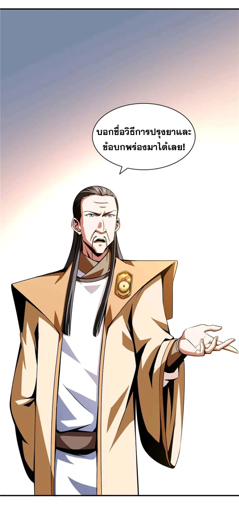 Library to Heaven’s Path ตอนที่ 67 หน้า 29