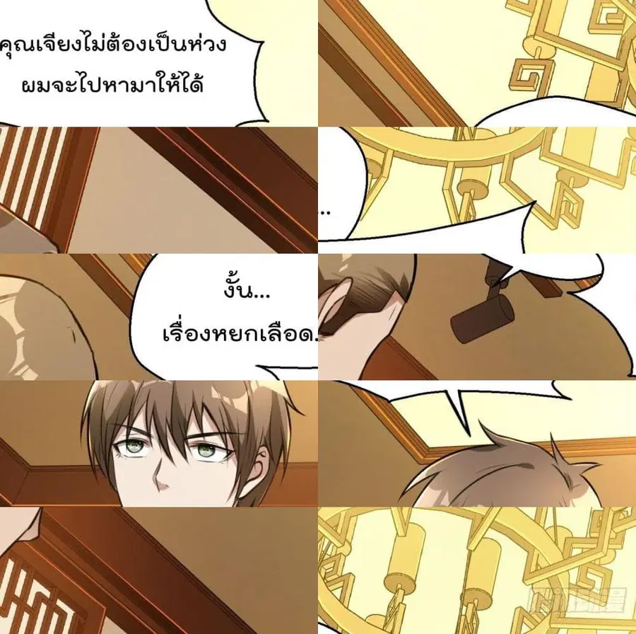 Immortal Husband in The City ตอนที่ 13 หน้า 9