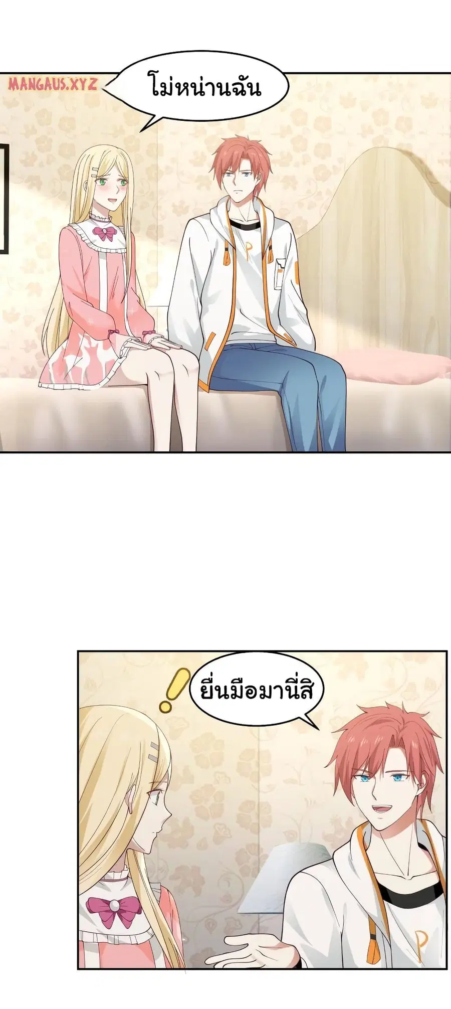I Have a Dragon in My Body ตอนที่ 297 หน้า 1