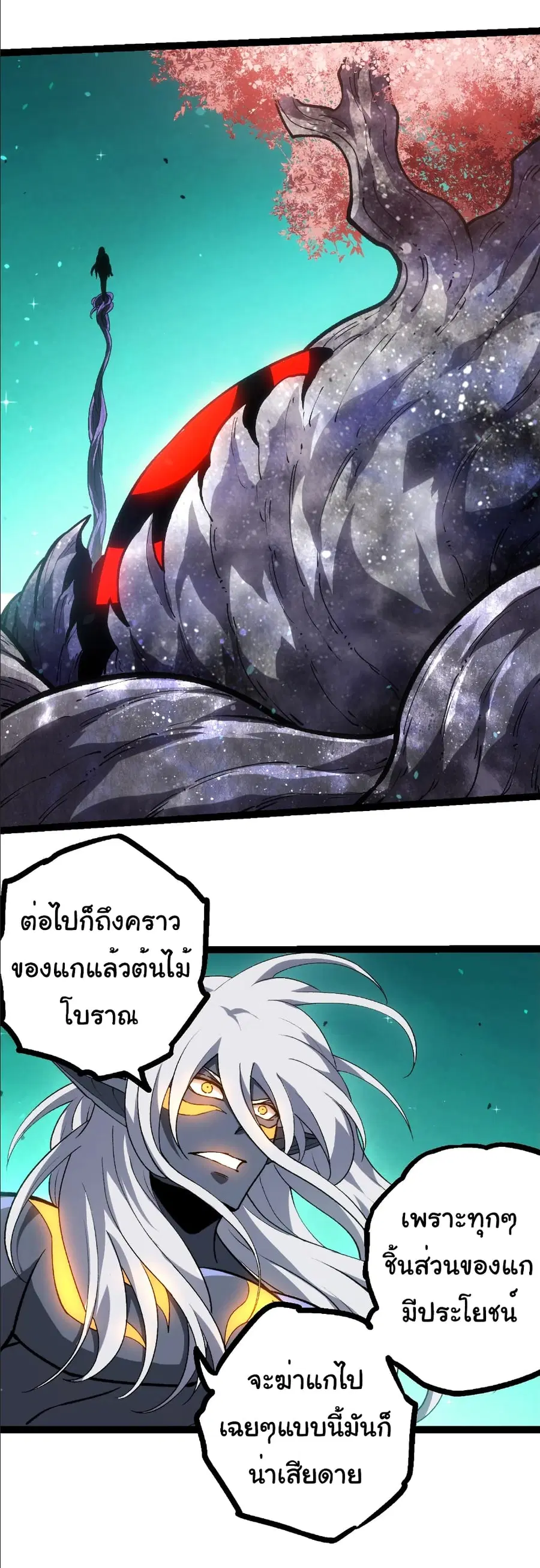 Evolution Begins With A Big Tree ตอนที่ 375 หน้า 4