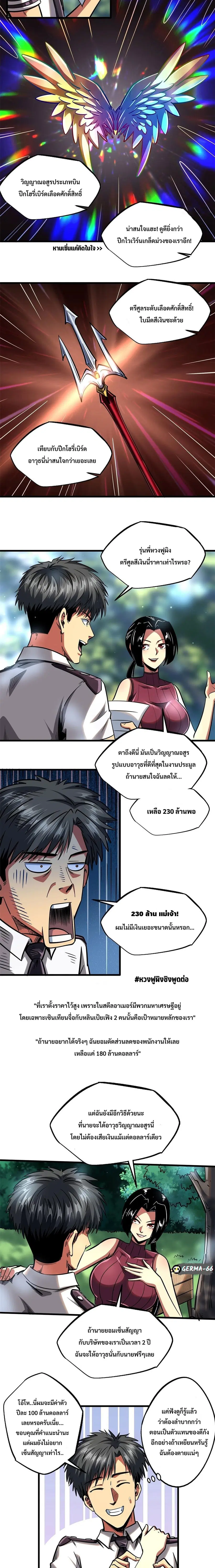 Super Gene ตอนที่ 77 หน้า 4