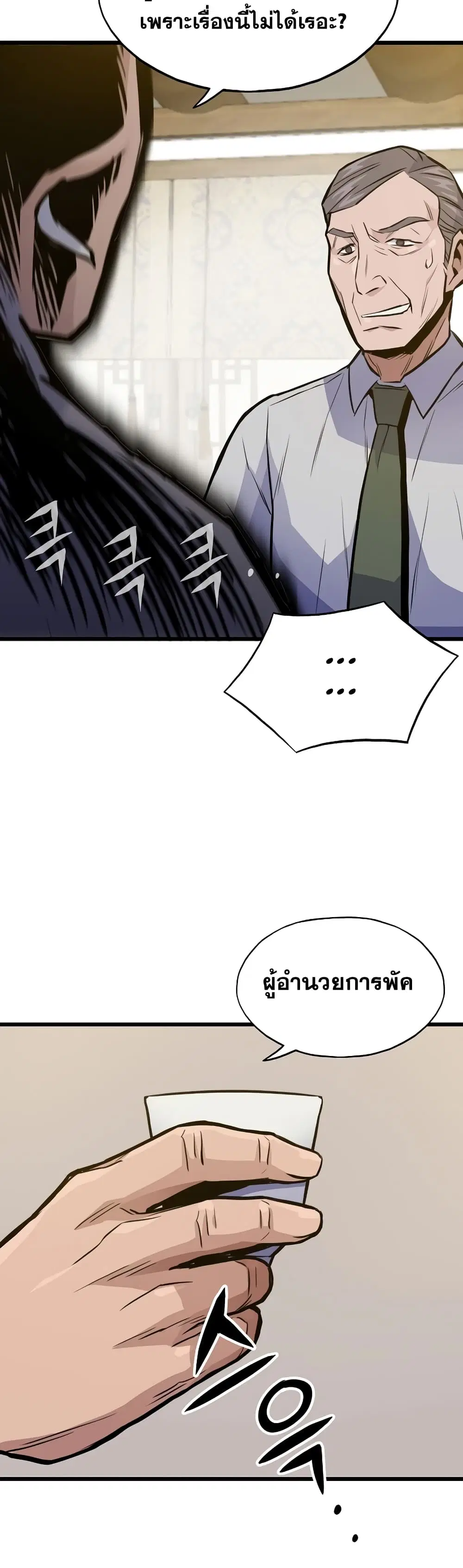 Past Life Returner ตอนที่ 15 หน้า 43