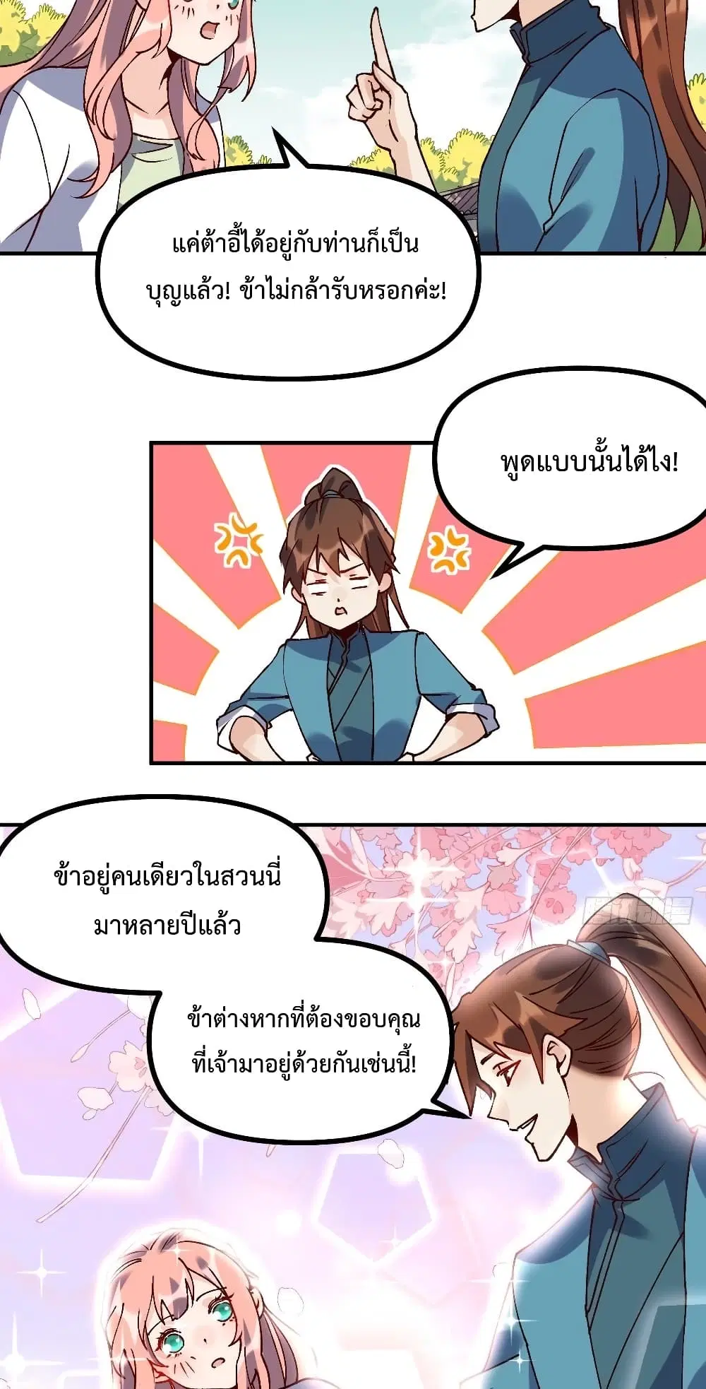 It Turns Out That I Am A Big Cultivator ตอนที่ 45 หน้า 18