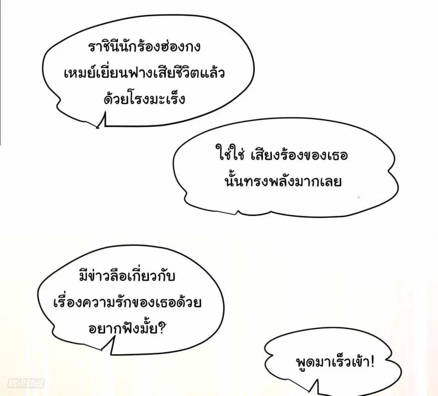 I Really Don’t Want to be Reborn ตอนที่ 215 หน้า 8