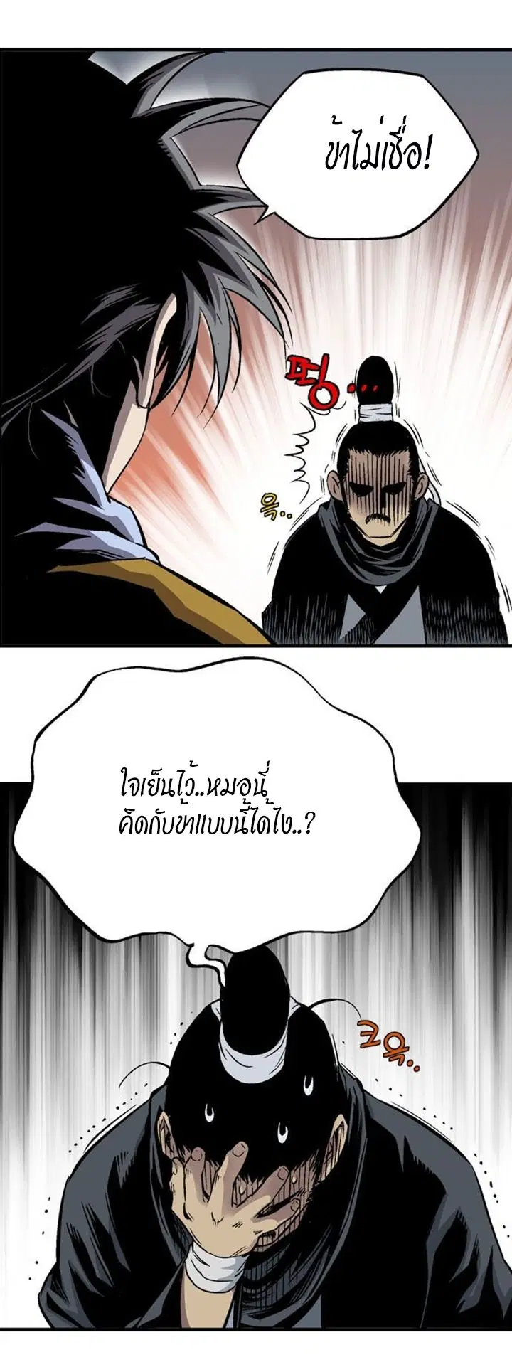 Gosu ตอนที่ 230 หน้า 29