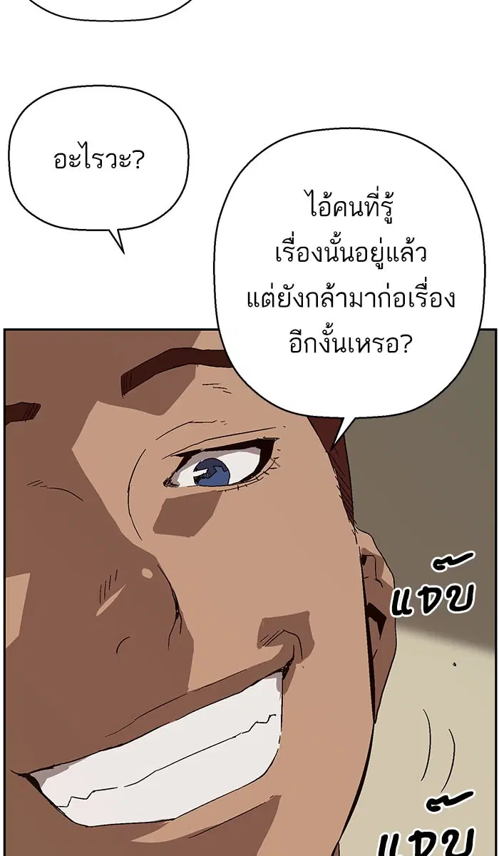 Weak Hero ตอนที่ 158 หน้า 89