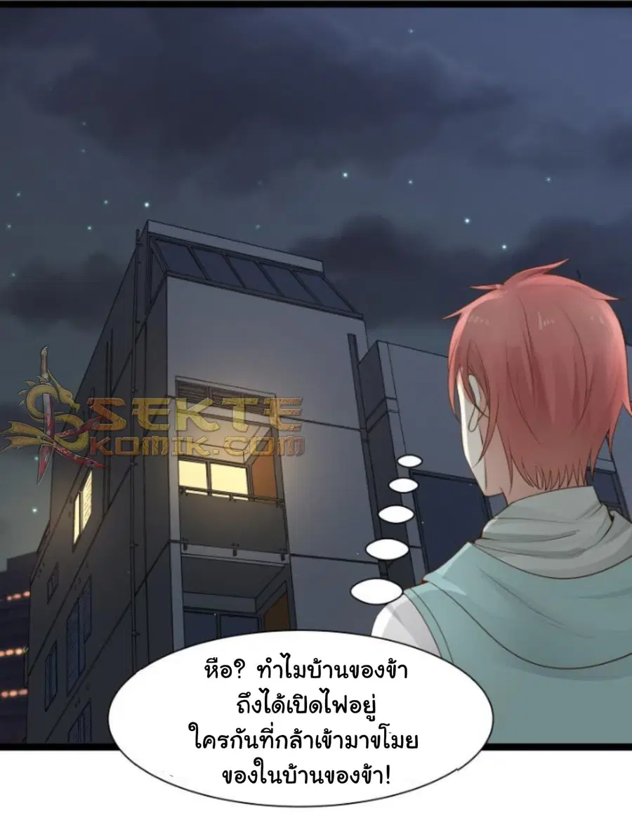 I Have a Dragon in My Body ตอนที่ 26 หน้า 10