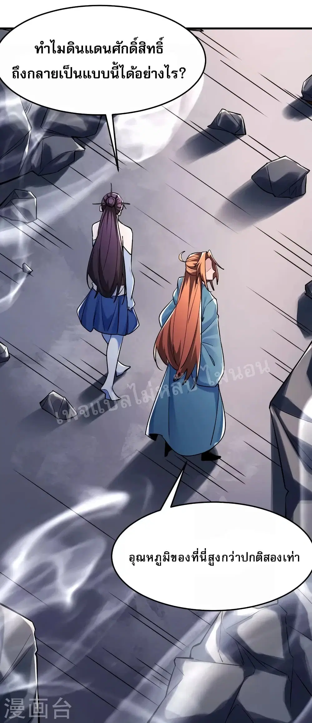 My Harem is All Female Students ตอนที่ 124 หน้า 18