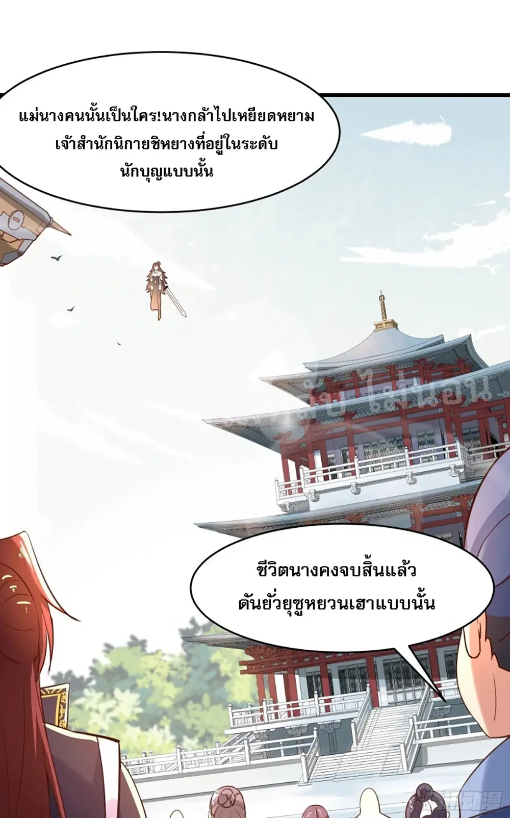 My Harem is All Female Students ตอนที่ 7 หน้า 44