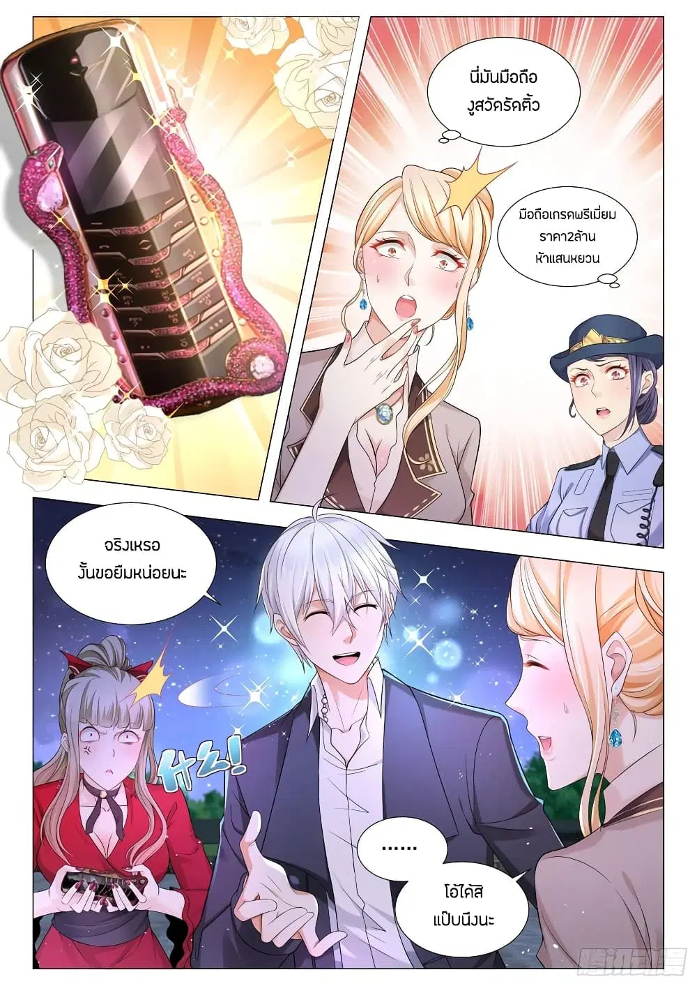 Shen Hao’s Heavenly Fall System ตอนที่ 89 หน้า 4