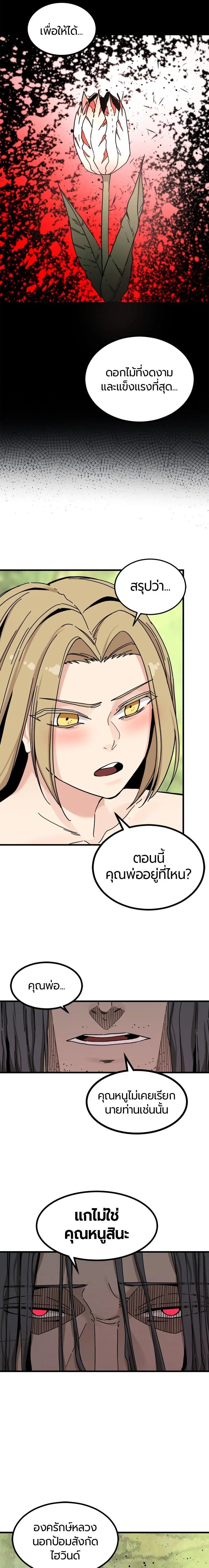 HERO KILLER ตอนที่ 130 หน้า 14