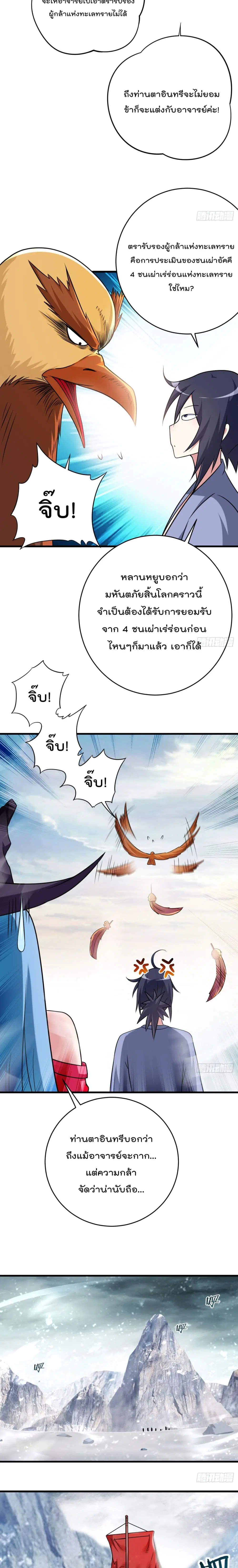 My Disciples Harem is Immortal ตอนที่ 134 หน้า 6