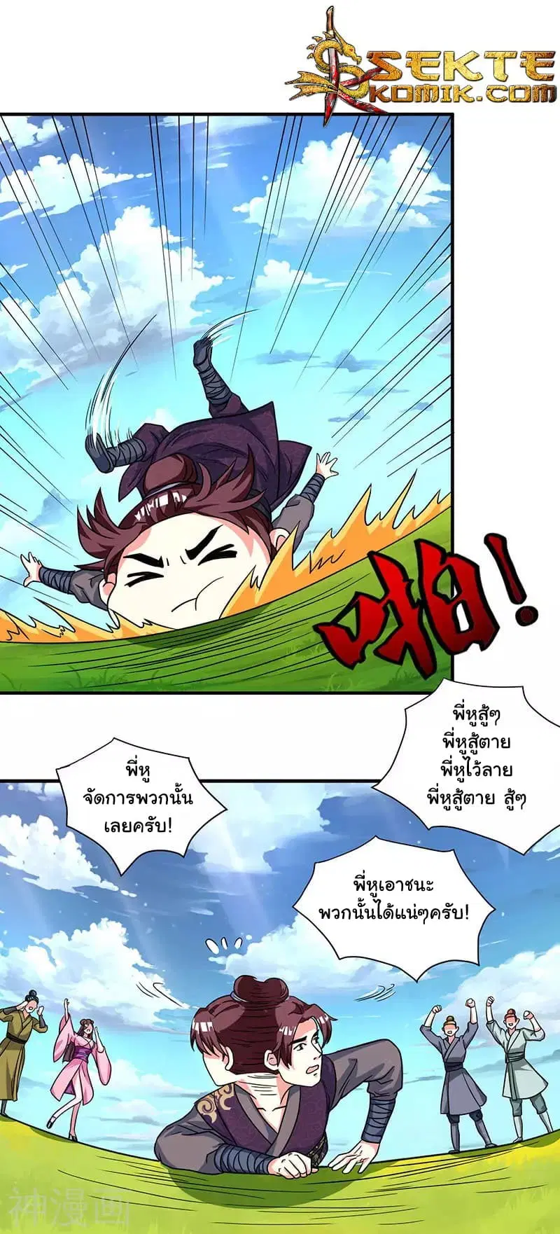 Reborn 80,000 years ตอนที่ 10 หน้า 20