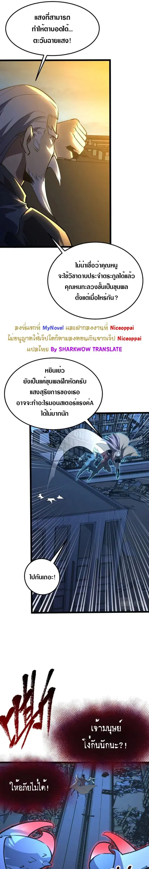 Rise From The Rubble ตอนที่ 114 หน้า 10
