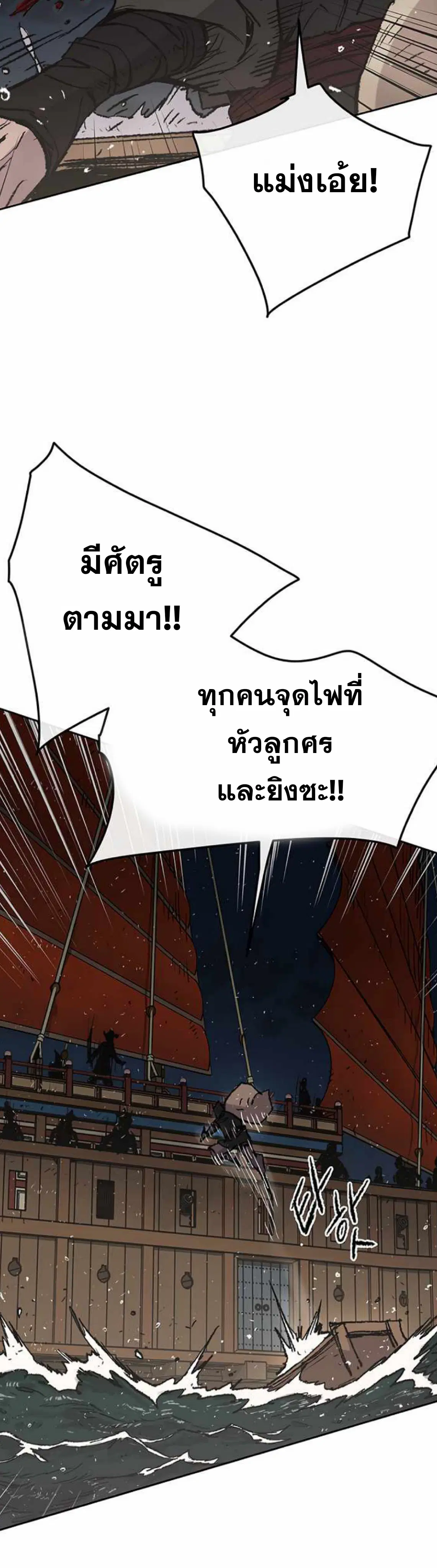 The Undefeatable Swordsman ตอนที่ 60 หน้า 49