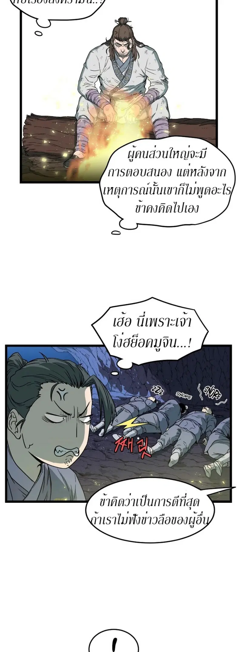 Murim Login ตอนที่ 24 หน้า 29