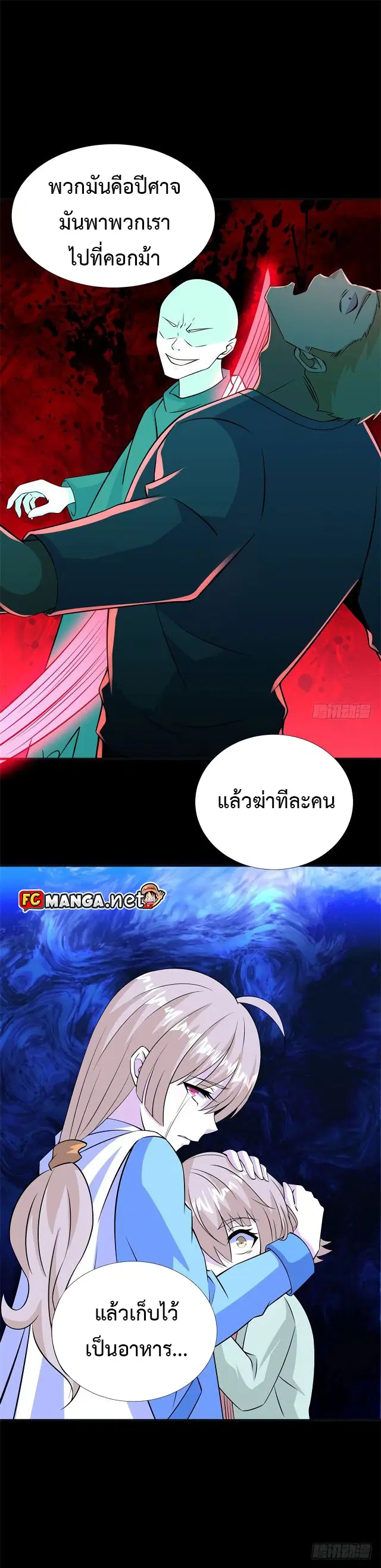 The King of Doom ตอนที่ 187 หน้า 14