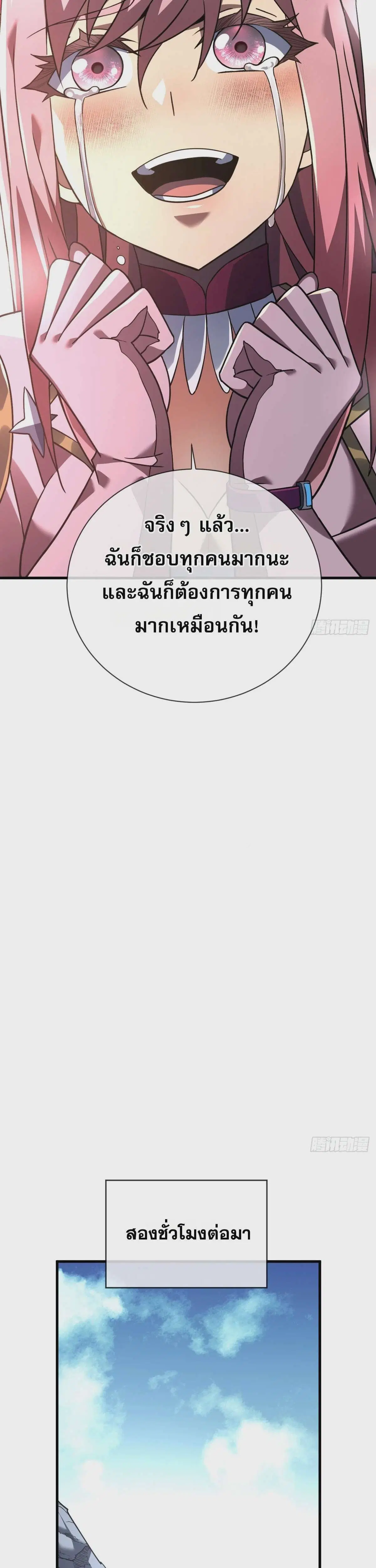 The Lord of Wheel of Destiny ตอนที่ 78 หน้า 5
