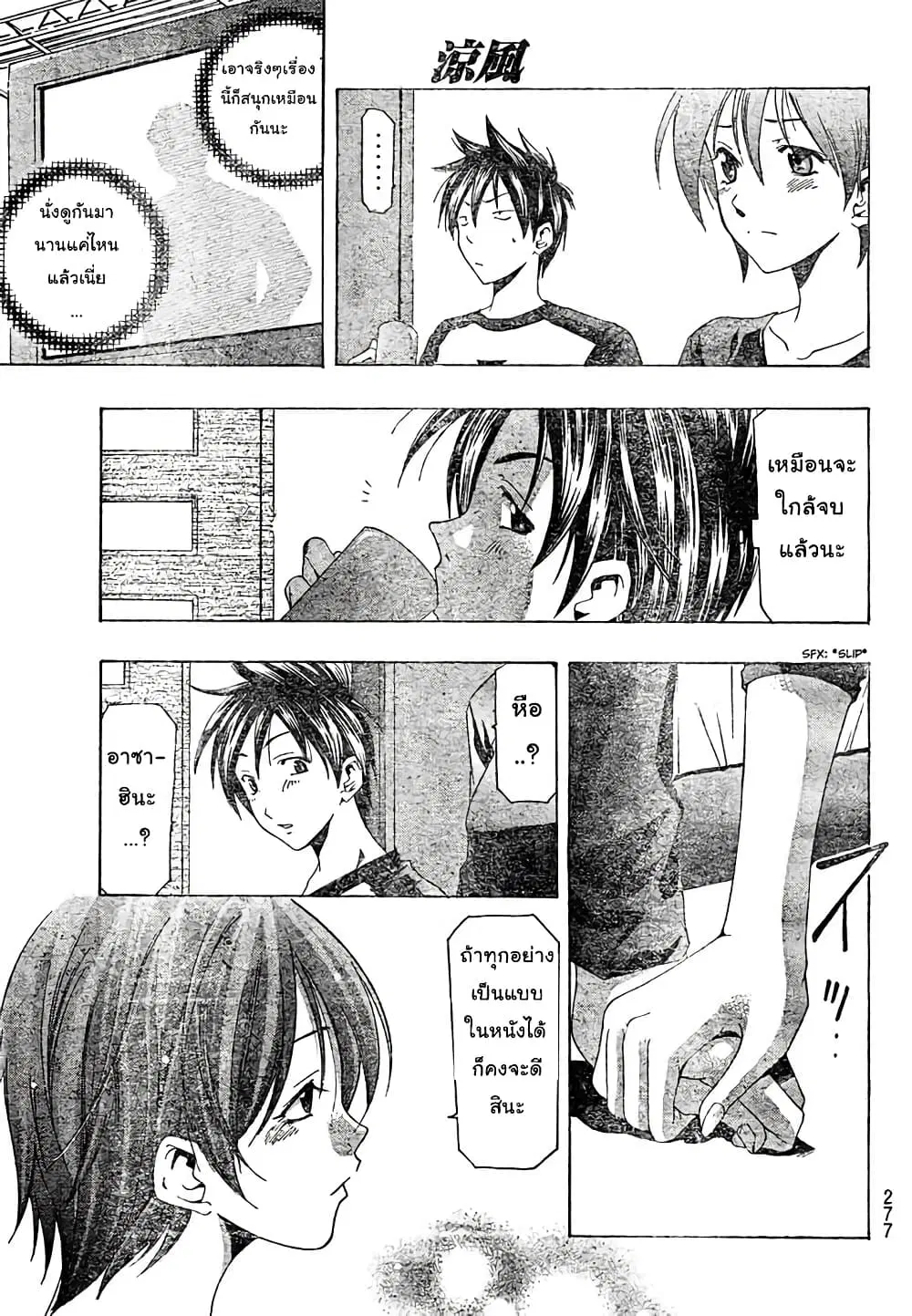 Suzuka ตอนที่ 144 หน้า 13
